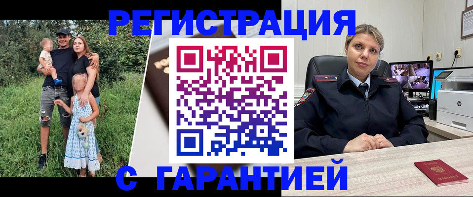 временная регистрация для школы в Крымске