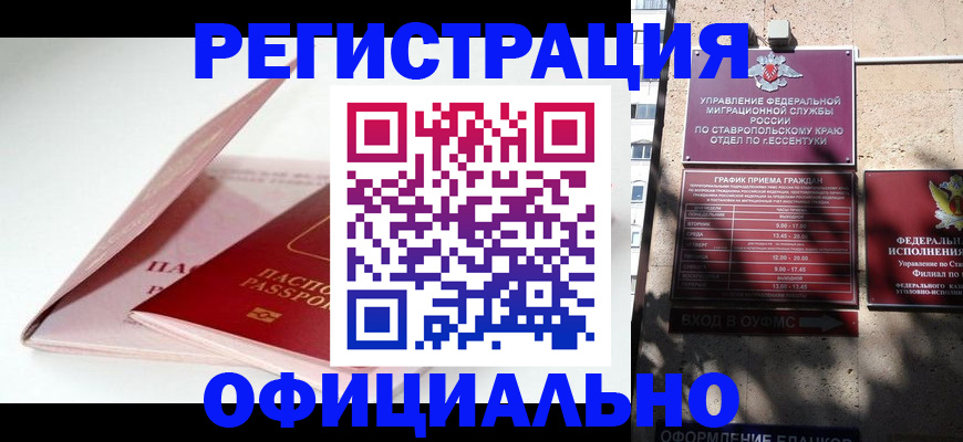 прописка паспорт в Крымске