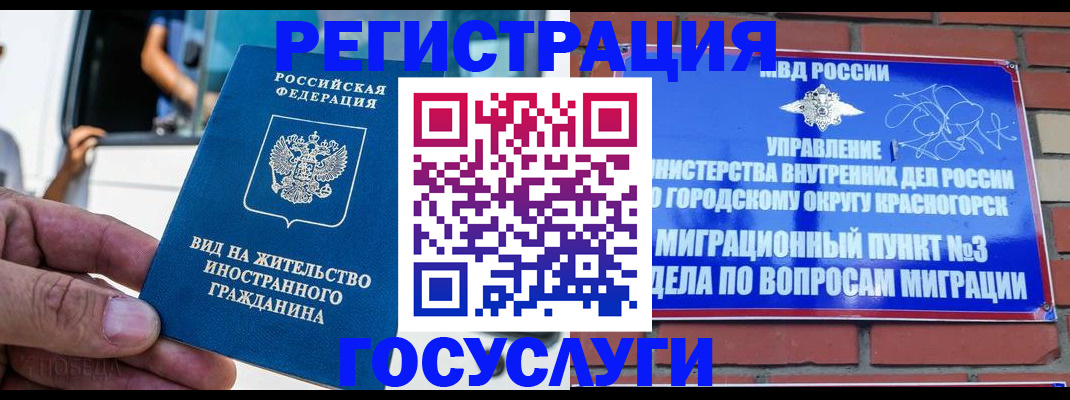 прописка иностранных граждан в Крымске