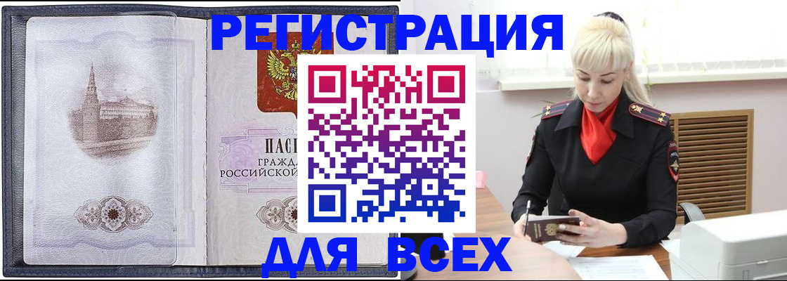 прописка для школы в Крымске