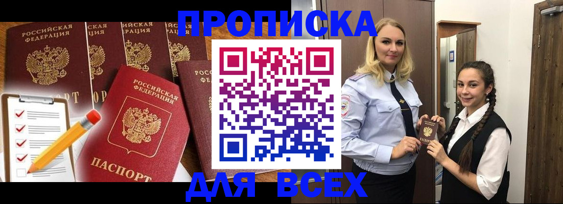 временная регистрация в Крымске